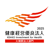 健康経営優良法人2025（大規模法人部門）に認定された企業ロゴ