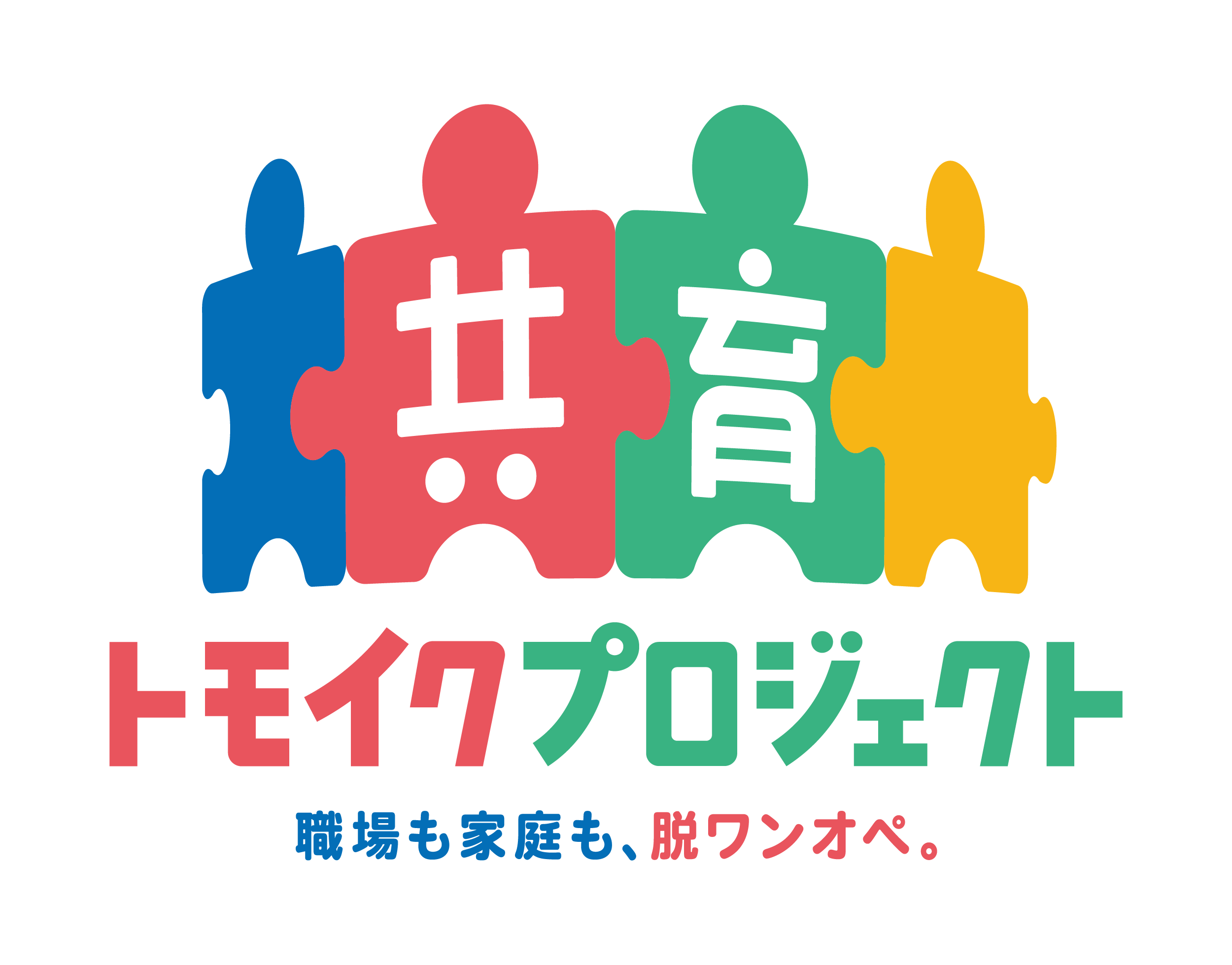 厚生労働省「共育企業宣言」に登録された企業ロゴ